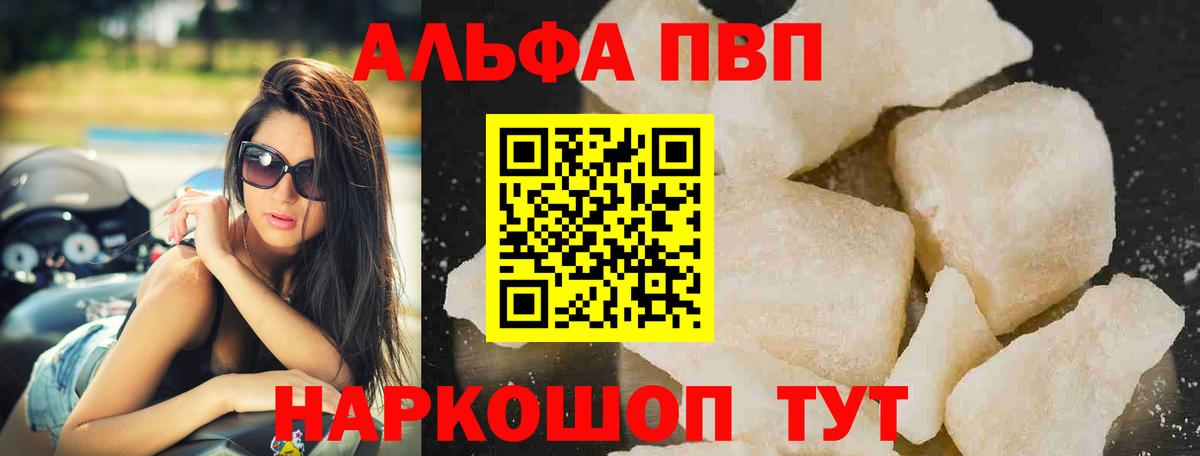 Alpha-PVP Соль Будённовск