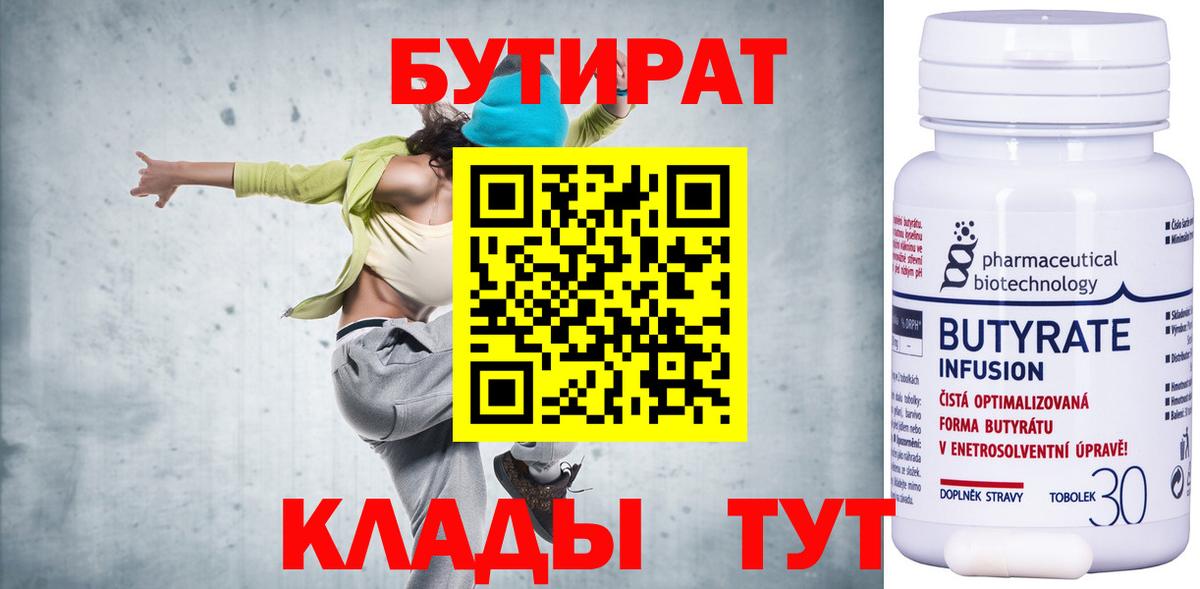 Бутират бутандиол  Бутират  Будённовск 