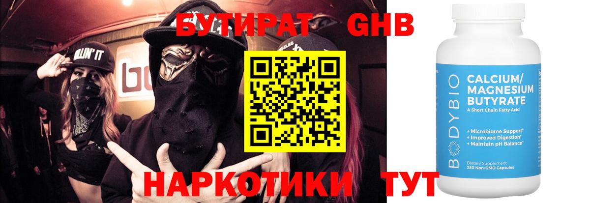 Бутират GHB  Вход с VPN  БУТИРАТ  Будённовск 