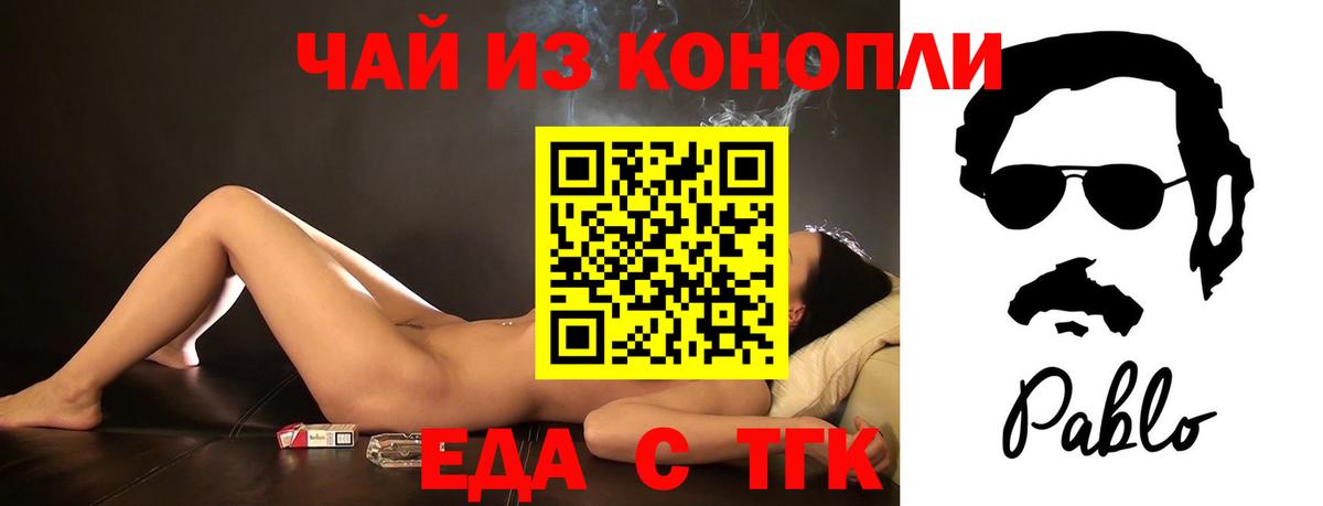 Еда ТГК марихуана  Будённовск 