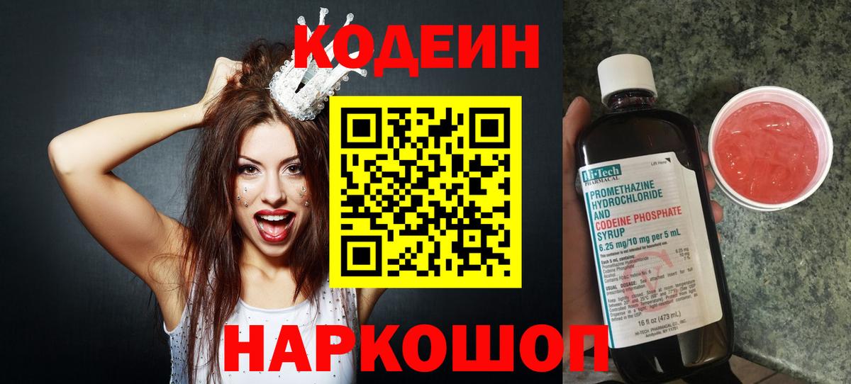 Кодеин напиток Lean (лин) Будённовск