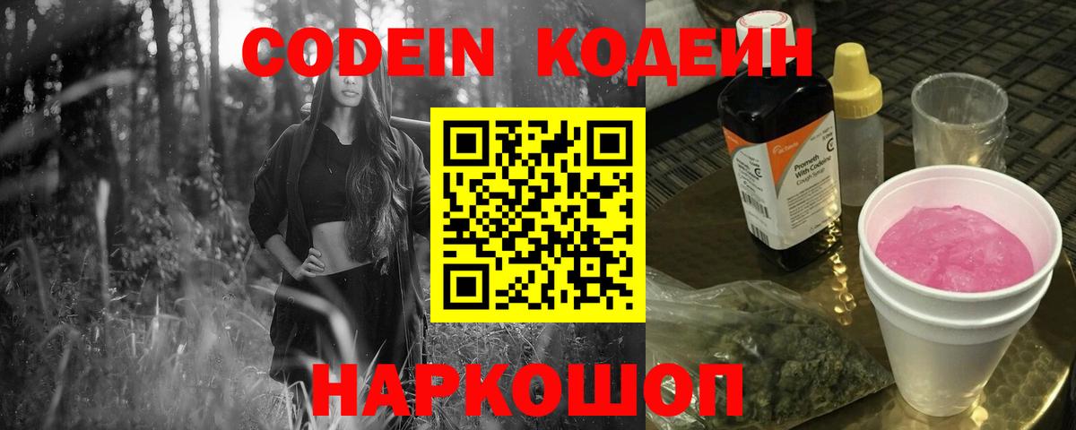 Codein напиток Lean (лин)  Вход с VPN  Будённовск  Codein напиток Lean (лин) 
