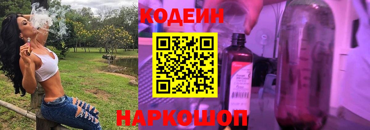 Кодеин Purple Drank  Будённовск 