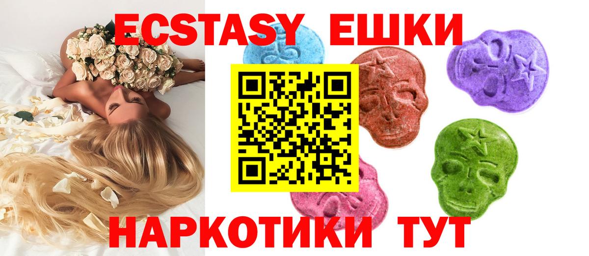 Ecstasy  Экстази VHQ  Экстази 300 mg  Вход с VPN  Будённовск 