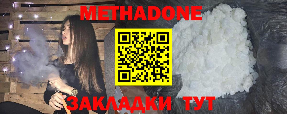 Будённовск  Метадон methadone  МЕТАДОН белоснежный  Вход с VPN 