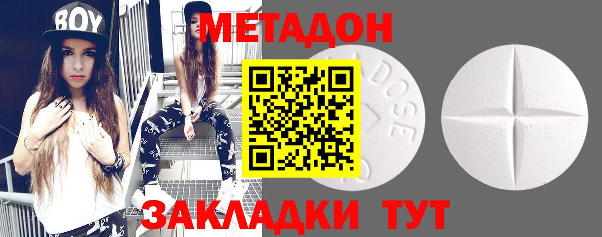 МЕТАДОН methadone Будённовск