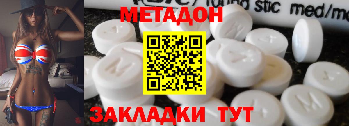 Метадон VHQ Будённовск