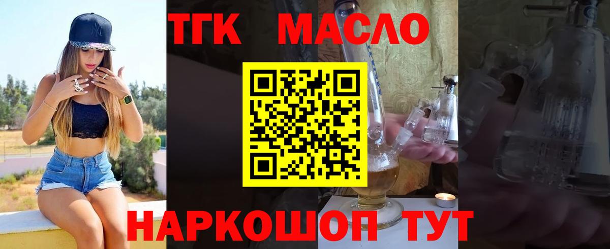 ТГК гашишное масло Будённовск